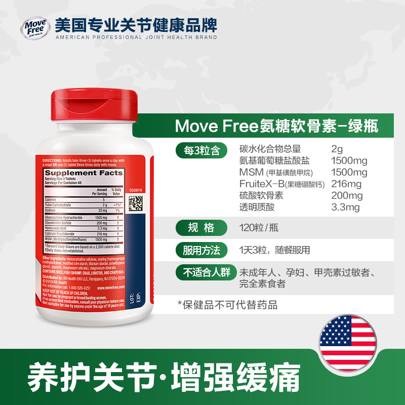 美国原装schiff movefree维骨力 MoveFree益节曼柔海外专卖氨基葡萄糖