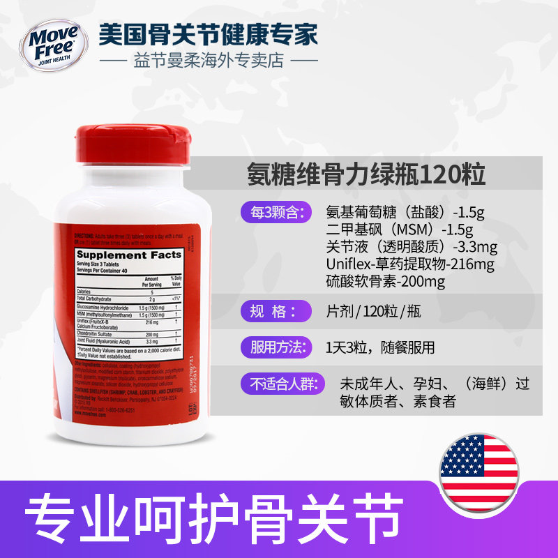 美国进口氨糖软骨素益节2缓痛绿瓶 MoveFree益节曼柔海外专卖氨基葡萄糖