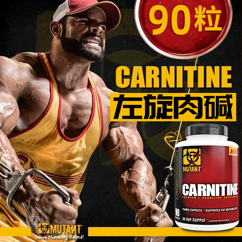 mutant铁血魔兽左旋肉碱运动右胶囊 mutant海外左旋肉碱