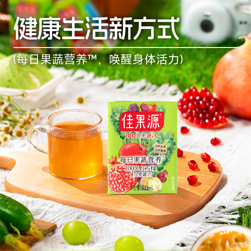 佳农 佳果源 100%果汁系列 红石榴复合果蔬汁 200ml*12盒 天猫优惠券折后￥29.8包邮（￥69.8-30）