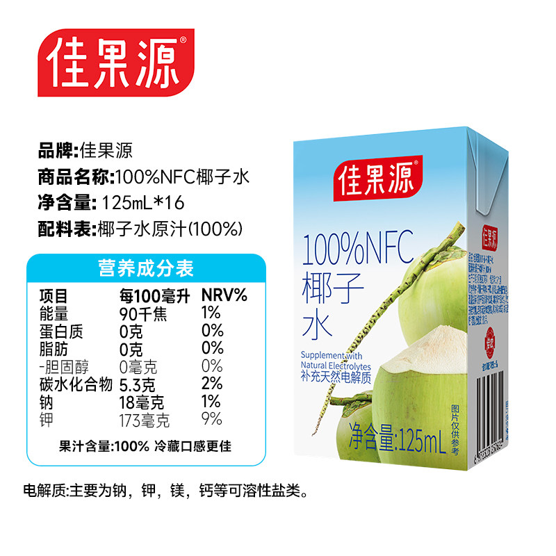 【下拉详情领补贴】佳果源100%NFC椰子水125ml*16盒0脂椰青水礼盒