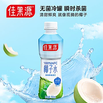 3.2/瓶！佳果源0脂NFC椰子水350ml*12瓶[30元优惠券]-寻折猪