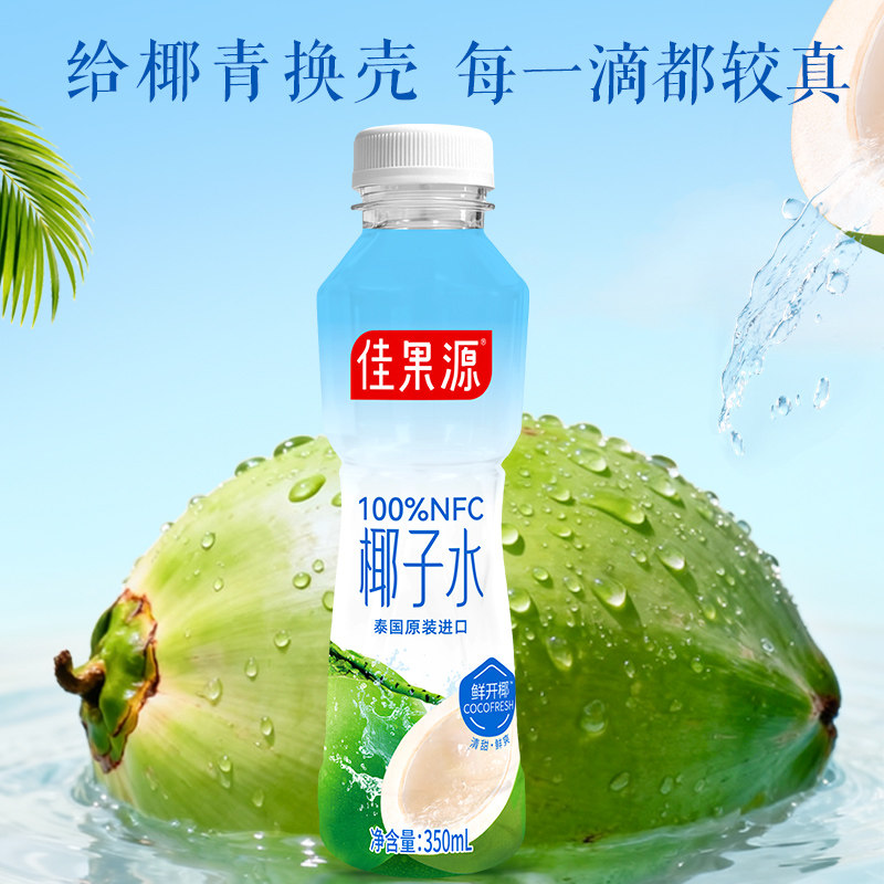 【王俊凯推荐】佳果源佳农100%NFC泰国进口椰子水350ml*12瓶0脂