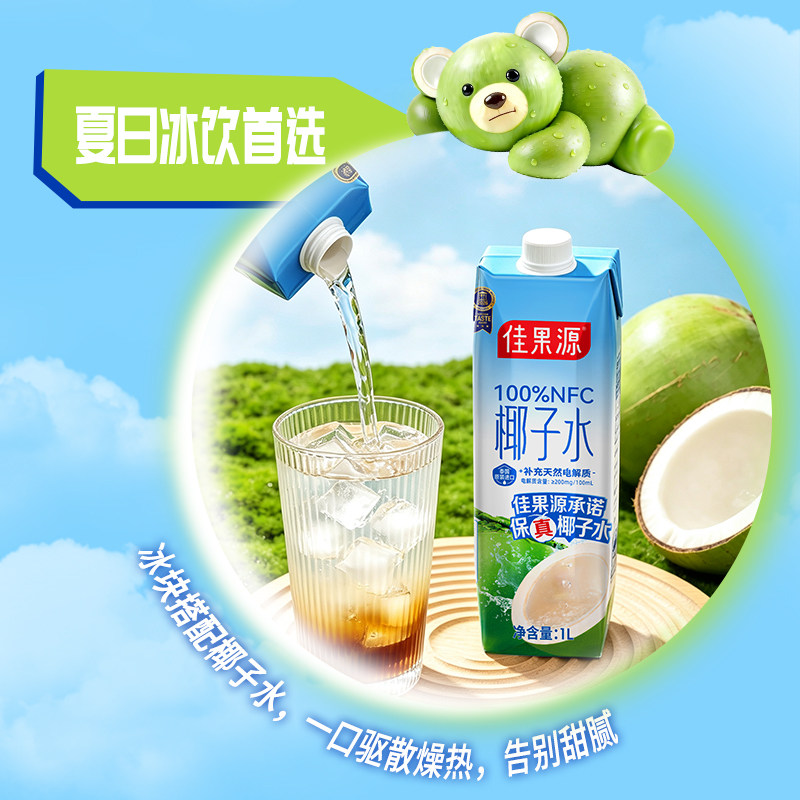 「下拉详情领补贴」佳果源100%NFC泰国椰子水1L*4瓶0脂椰青汁礼盒 国瓶实拍商品图