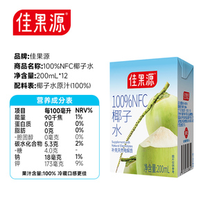 下拉详情领淘金币佳果源佳农100%NFC椰子水200ml*12盒0脂低糖