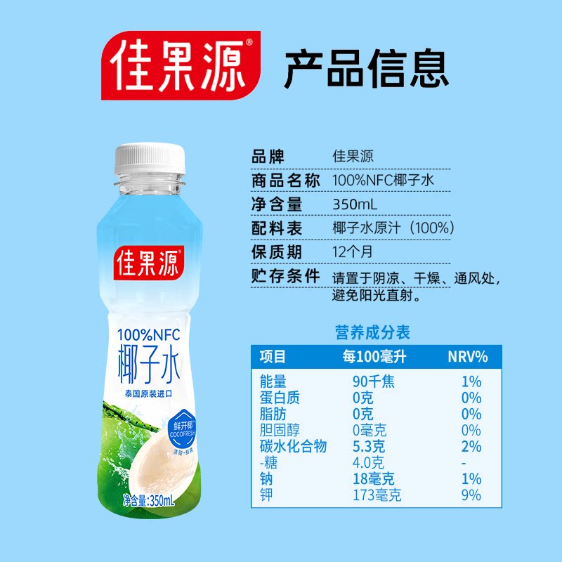 【王俊凯推荐】佳果源佳农100%NFC泰国进口椰子水350ml*12瓶0脂
