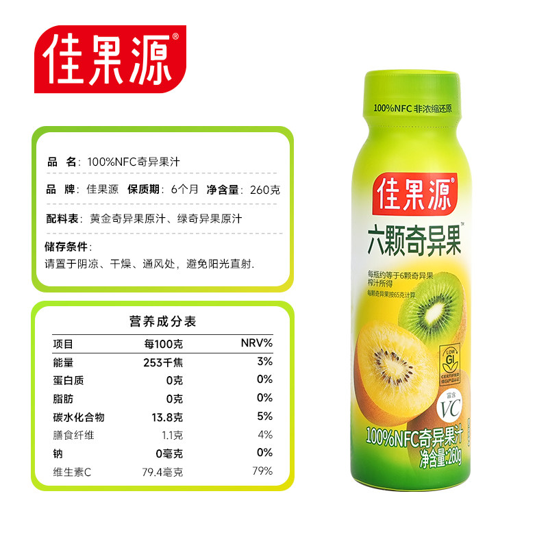 【交个朋友】佳果源NFC奇异果汁260g*8瓶鲜果压榨高VC年货礼盒装