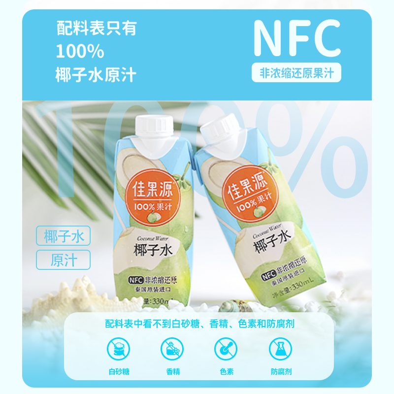 佳果源泰国原装进口100%NFC椰子水330ml*12瓶整箱0脂补充电解质-图1