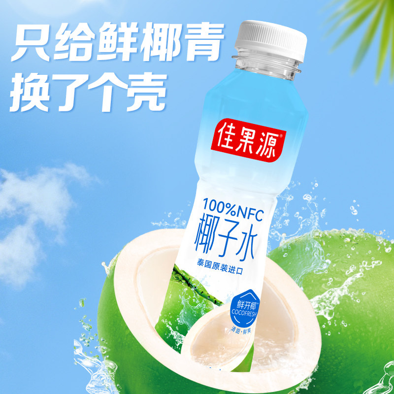 【王俊凯推荐】佳果源佳农100%NFC泰国进口椰子水350ml*12瓶0脂