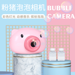 Wanghong same bubble camera girl's heart automatic bubble blowing machine children's electric toy machine gun stick replenishing liquid