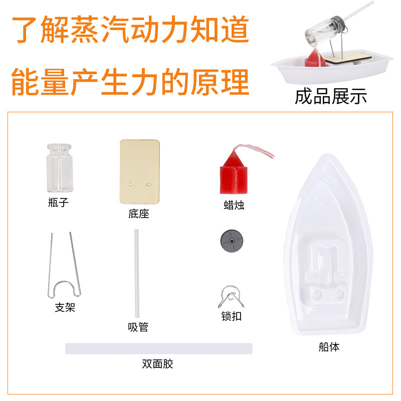 学生手工diy蒸汽船科技小制作科学实验器材儿童教具物理发明材料,淘宝优惠券,粉丝福利购,淘宝优惠卷