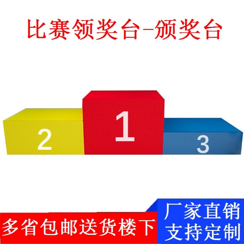 比赛成人钢制运动会发奖台儿童可定制组装式学校颁奖台领奖台活动 - 图2