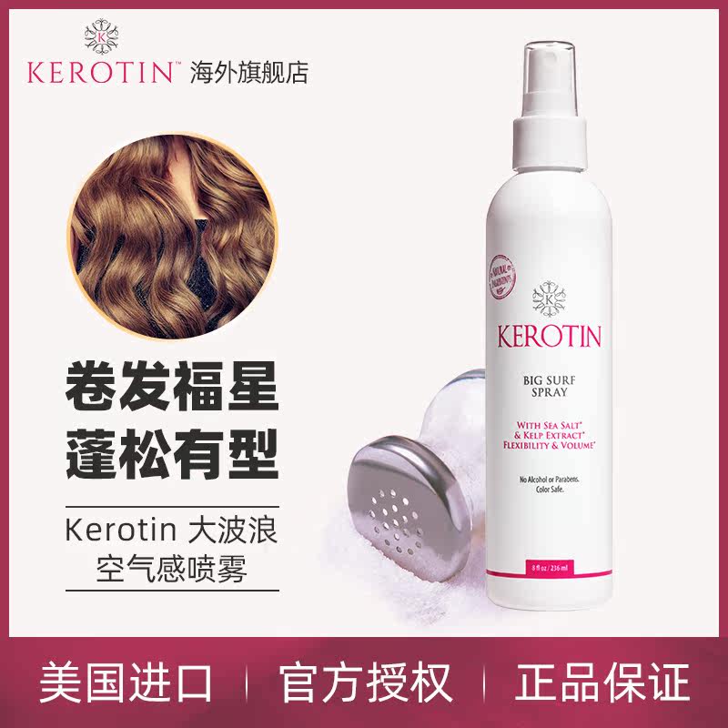 kerotin卷发头发毛躁神器弹力素 Kerotin海外头发造型