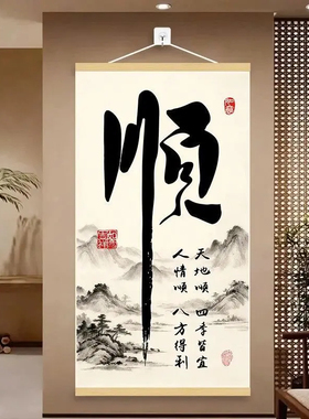 新款新中式顺风顺水挂画