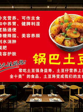 小吃招牌网红锅巴土豆广告海报图