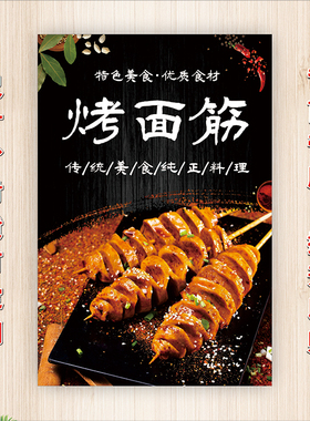 烤鸡架铁板鱿鱼须烧烤店广告贴纸