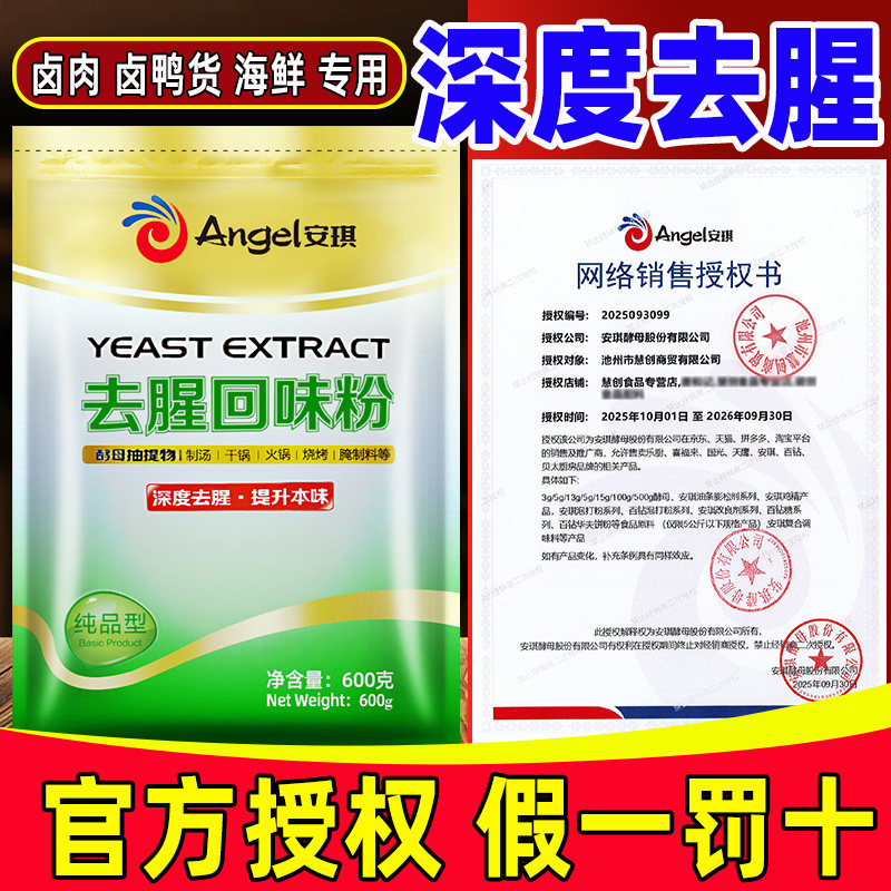 安琪去腥回味粉酵母提取物食品级去腥粉酵母抽提物回香回味粉商用,淘宝优惠券,粉丝福利购,淘宝优惠卷