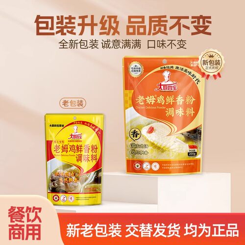 大厨四宝老姆鸡鲜香粉调味料商用浓缩老母鸡鲜香粉老鸡汤高汤粉料 - 图1