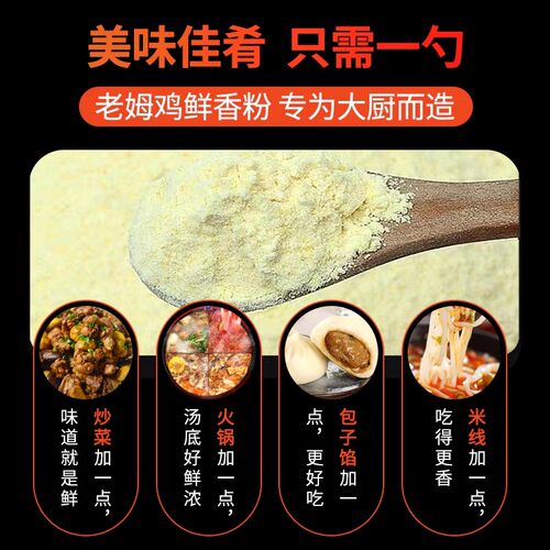 大厨四宝老姆鸡鲜香粉调味料商用浓缩老母鸡鲜香粉老鸡汤高汤粉料 - 图2