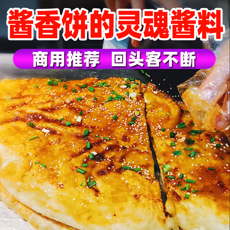 叮当婆土家酱香饼专用酱煎饼果子烤冷面酱千层饼手抓饼酱香饼酱料 - 图0