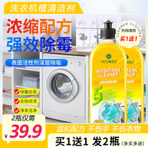 XZ (Buy one and send one) Washing machine cleaning liquid fully automatic washing drum washing machine Clean removing bacteria liquid sterilization and descaling