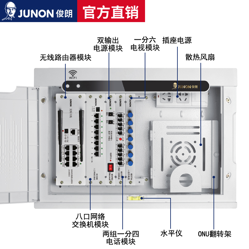 俊朗JUNON 家用C2多媒体布线箱入户配电箱弱电箱电视电话模块 - 图0