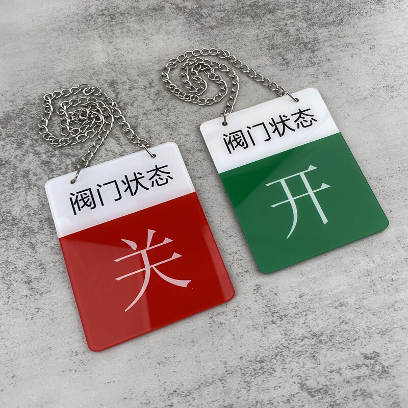 设备状态牌常开常闭标识牌阀门开关挂牌管道开闭状态提示牌双面机器设备工作状态运行停机空满吊牌标示标志牌 - 图0
