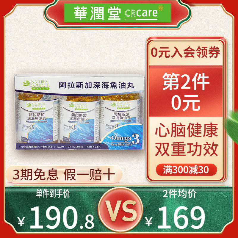 美國阿拉斯加深海魚油 新人首單立減十元 21年7月 淘寶海外