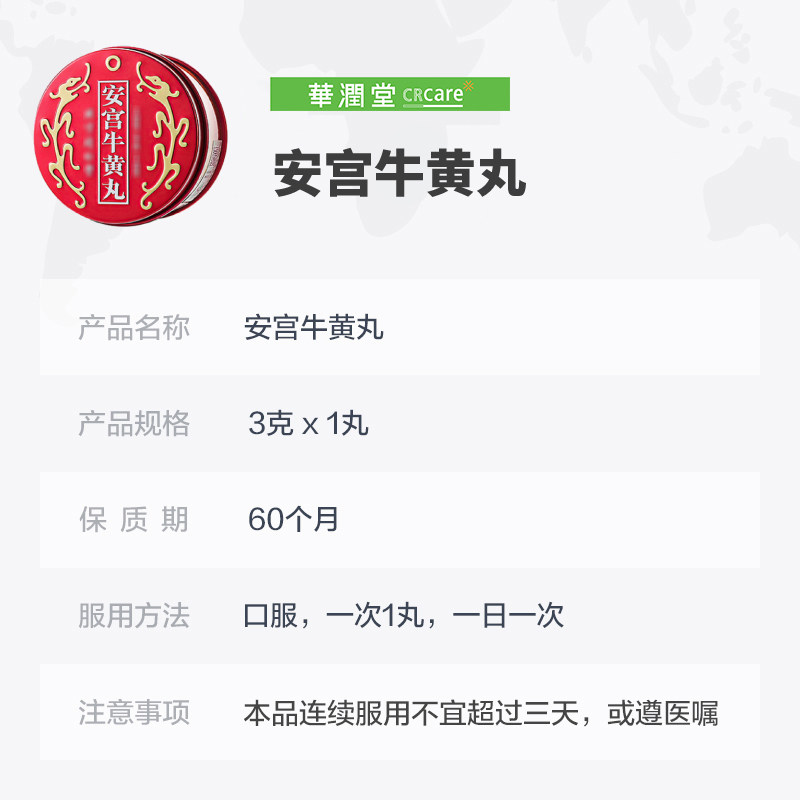 香港原产正品北京同仁堂安宫牛黄丸 CRCare华润堂海外国际补益安神