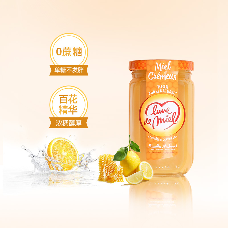 lunedemiel法国开启蜜月蜂蜜进口柠檬百花结晶纯正天然野生纯蜂蜜