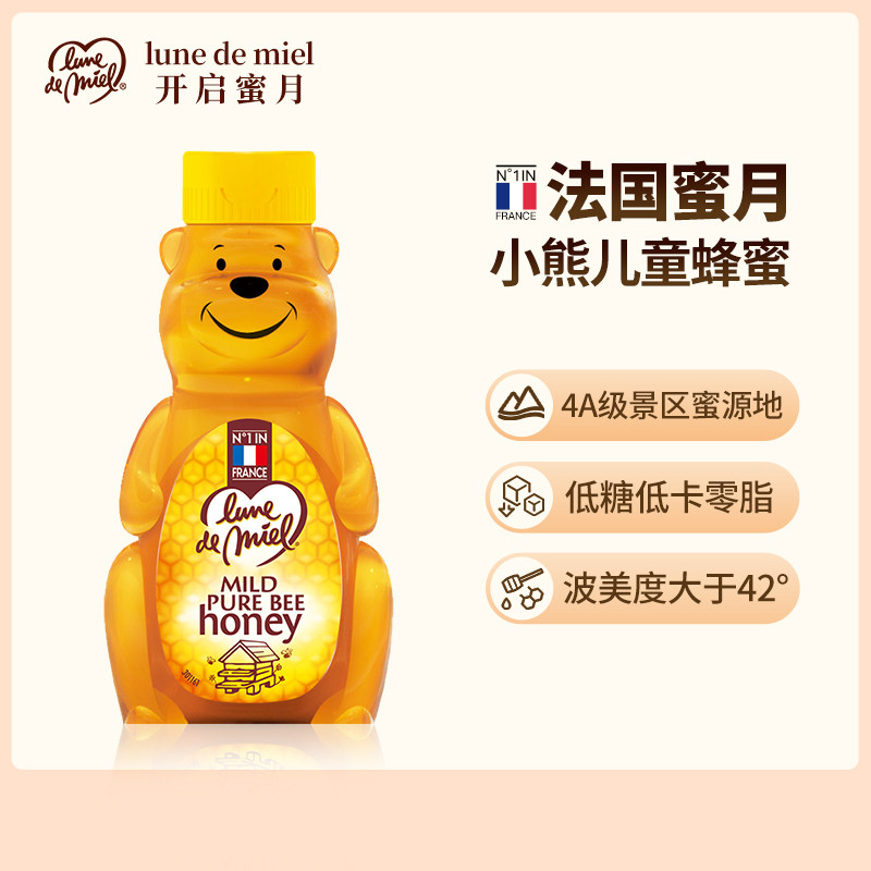 lunedemiel开启蜜月法国小熊蜂蜜纯正天然儿童孕妇百花蜂蜜小包装