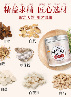 北京同仁堂七子白面膜粉美淡白斑