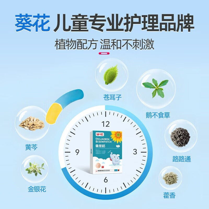 葵花苍耳子鼻舒贴换季干燥鼻痒流鼻涕儿童宝宝健康通气贴官方正品,淘宝优惠券,粉丝福利购,淘宝优惠卷