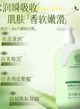 北京同仁堂内廷上用烟酰胺保湿嫩肤身体乳干燥起皮滋润官方正品