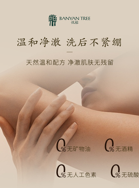 BanyanTree牛奶浴沐浴油按摩油