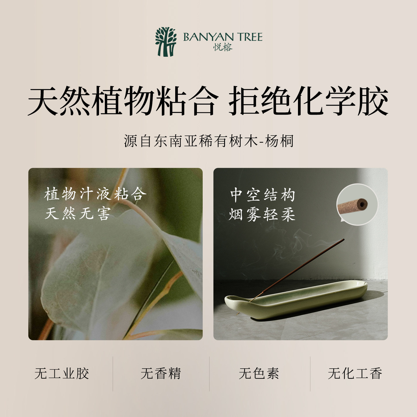 【新年礼物】Banyantree悦榕庄 天然手作植物香薰小榕树线香