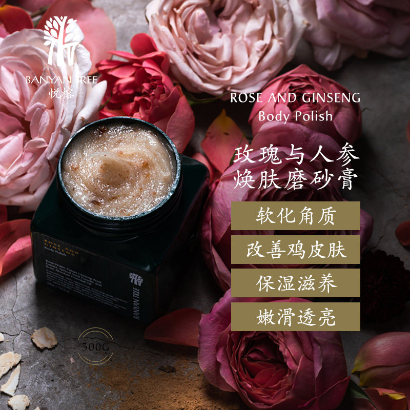 banyantree玫瑰人参身体护理磨砂膏 BANYANTREE海外身体磨砂