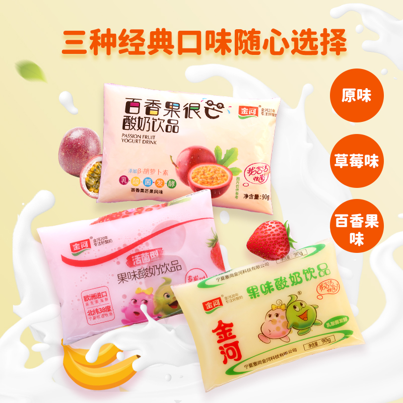金河果味小黄袋酸奶饮品宁夏风味发酵牛奶90g*24袋包邮饮料乳酸菌