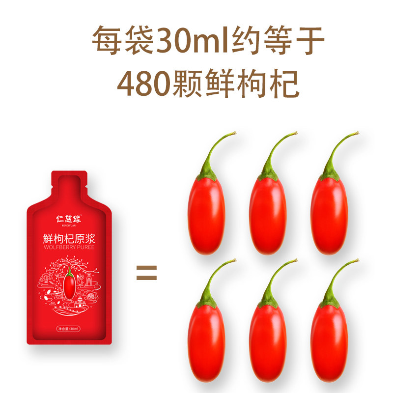 枸杞原浆汁宁夏鲜榨汁液中宁浓缩汁 仁慈缘食品枸杞原浆/枸杞制品