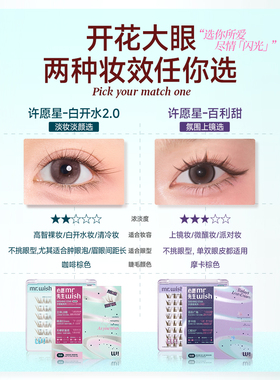 心愿先生许愿星系列白开水假睫毛