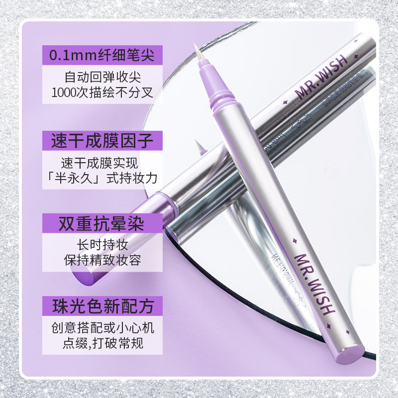mr . wish /心愿先生勾勒银眼线笔 mrwish心愿先生化妆/美容工具