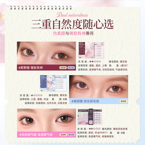 【张柏芝同款】心愿先生樱花系列素颜睫妈生自然免胶假睫毛原野樱 - 图2