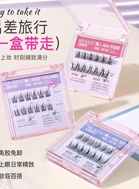 心愿先生免胶系列假睫毛