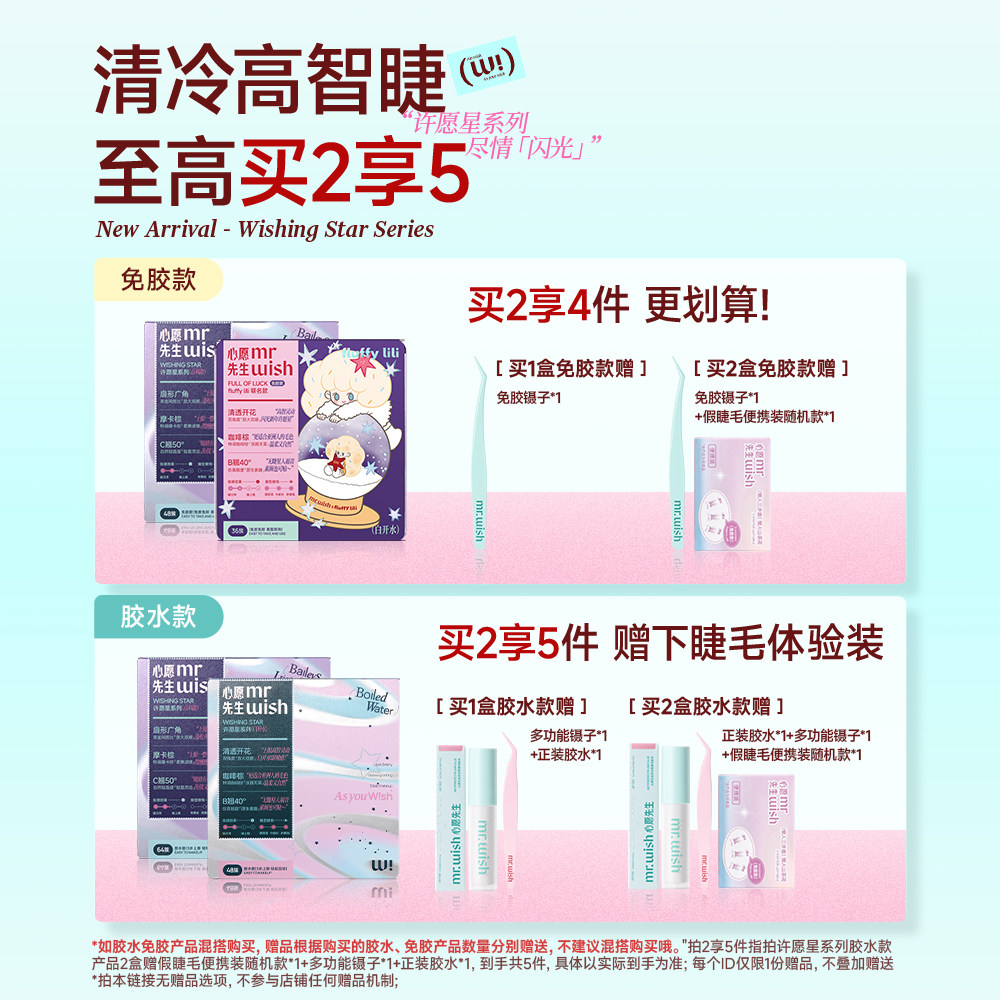 心愿先生联名fluffylili许愿星免胶假睫毛白开水百利甜睫毛伴侣,淘宝优惠券,粉丝福利购,淘宝优惠卷