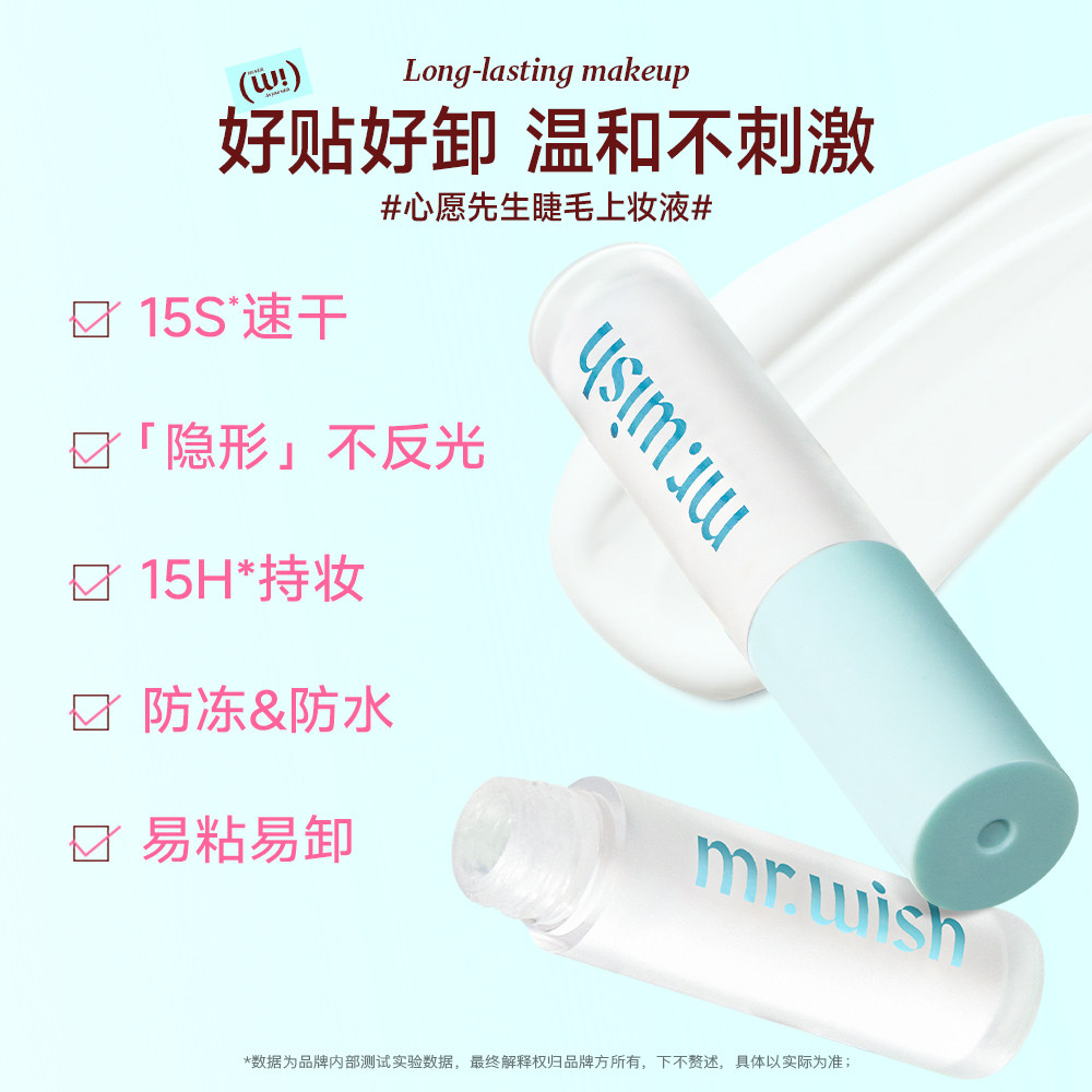 心愿先生假睫毛胶水自嫁接无刺激超粘持久自然透明睫毛胶水