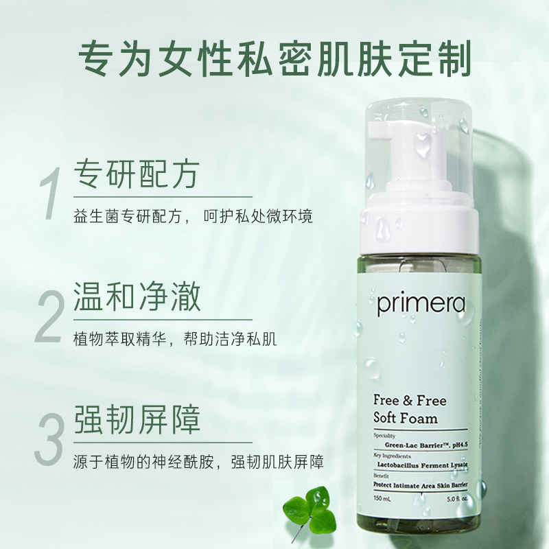 primera /芙莉美娜氨基酸护理液 primera芙莉美娜私处洗液