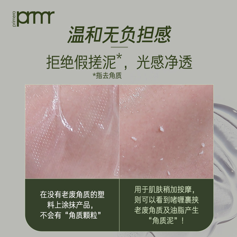 primera /芙莉美娜调理温和女凝露 primera芙莉美娜面部磨砂/去角质