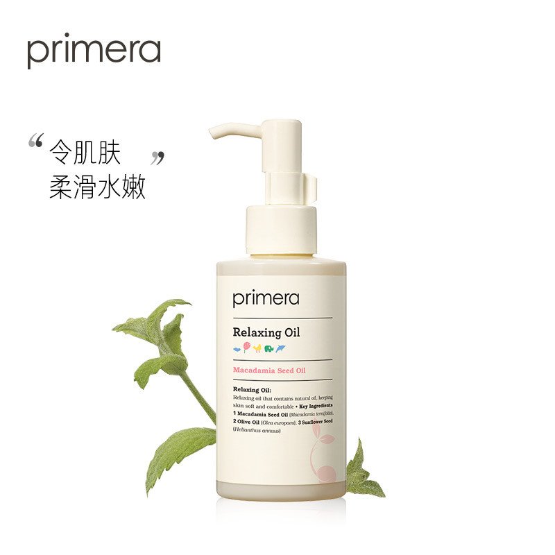 primera /芙莉美娜温和亲肤护理油 primera芙莉美娜身体精油/身体按摩