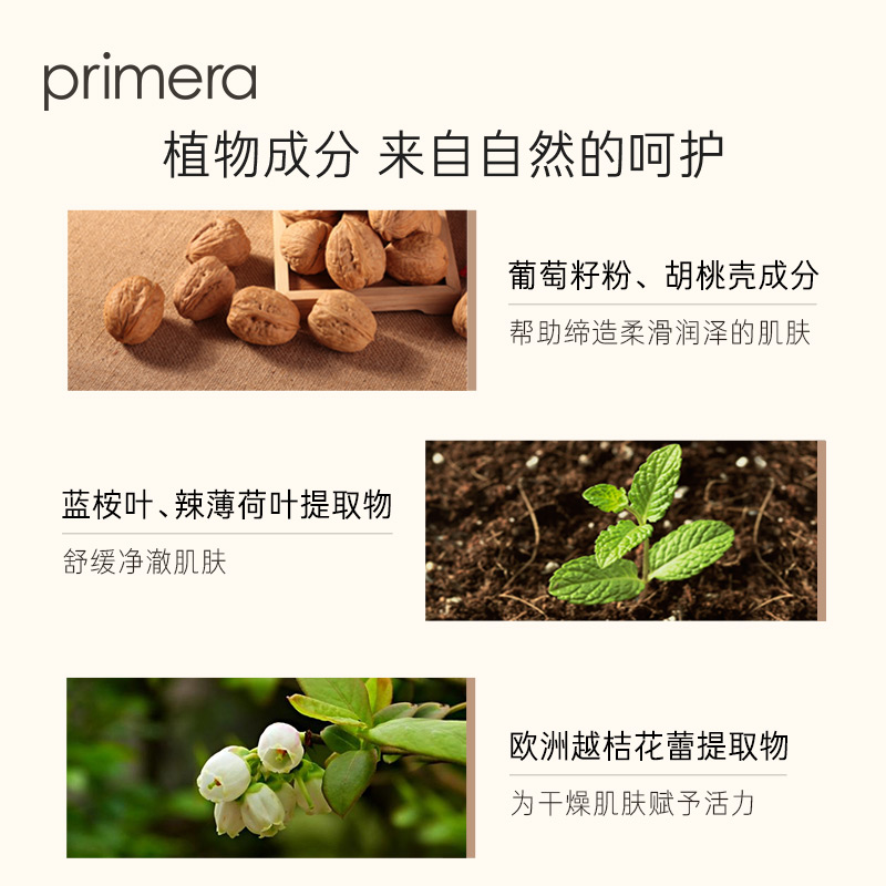 primera /芙莉美娜清新身体磨砂膏 primera芙莉美娜身体磨砂