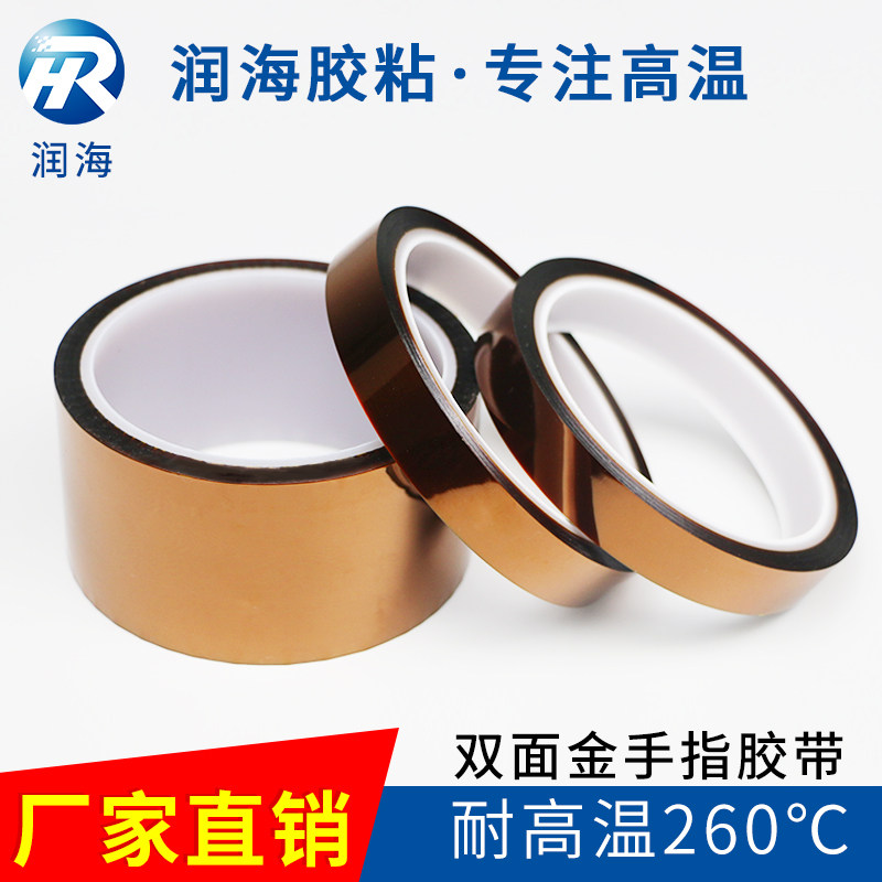 润海0 07 Mm厚金手指两层pi离型膜 高温胶带三层双面胶70um厚10米长耐温260 润海办公旗舰店 淘优券